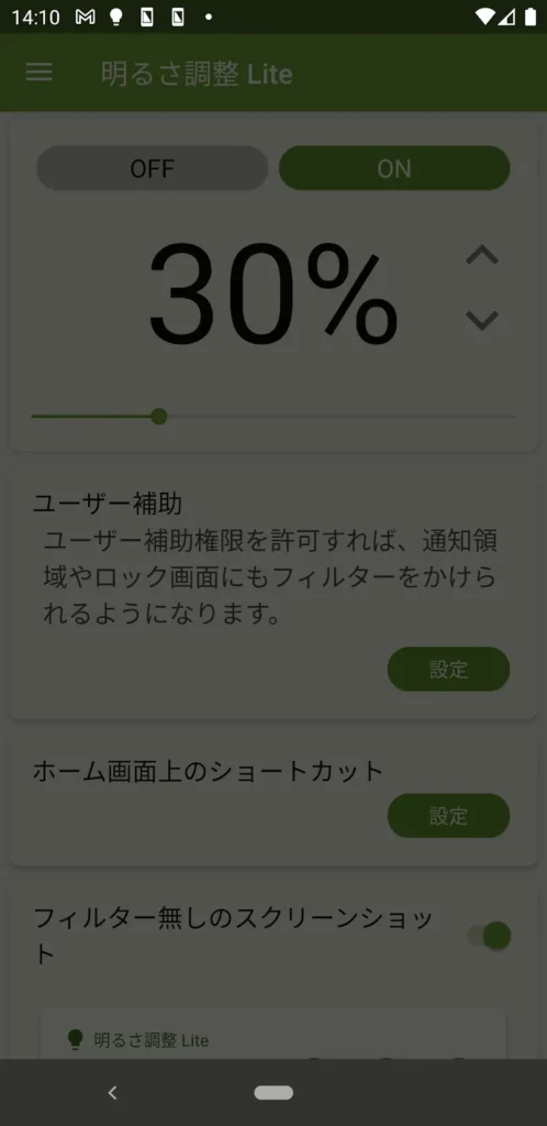 Screen Dimmer Lite Android app screenshot 4